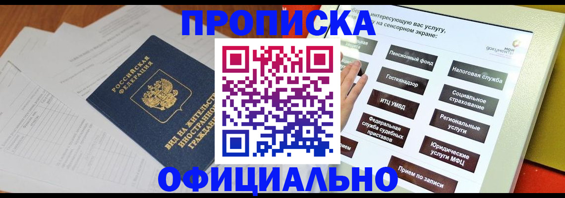 временная регистрация купить в Воронежской области