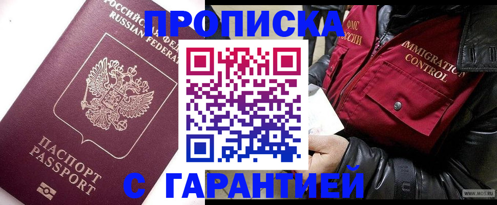 временная прописка в Воронежской области