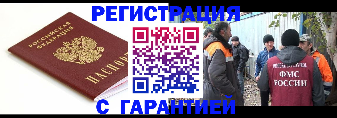 прописка в Воронежской области